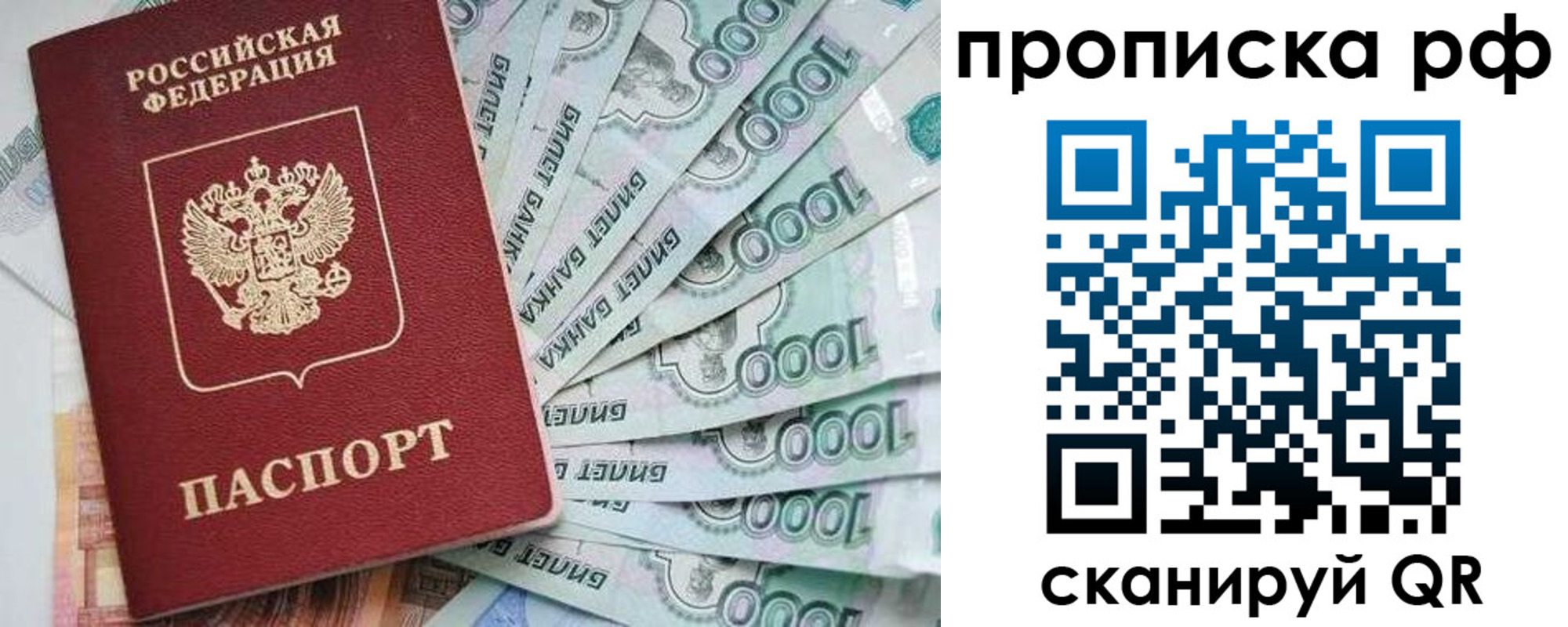 прописка законно в Снежинске