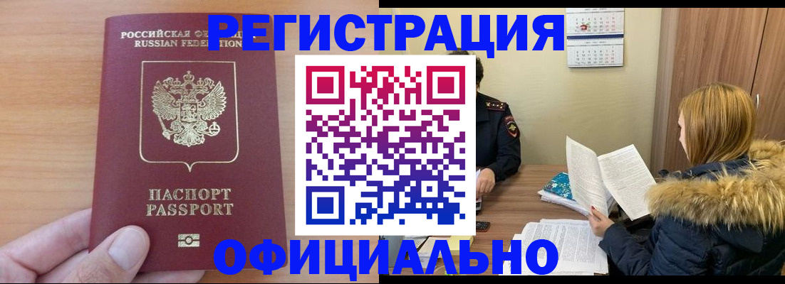 временная регистрация в квартире в Снежинске