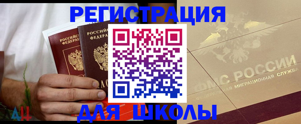 временная регистрация купить в Снежинске