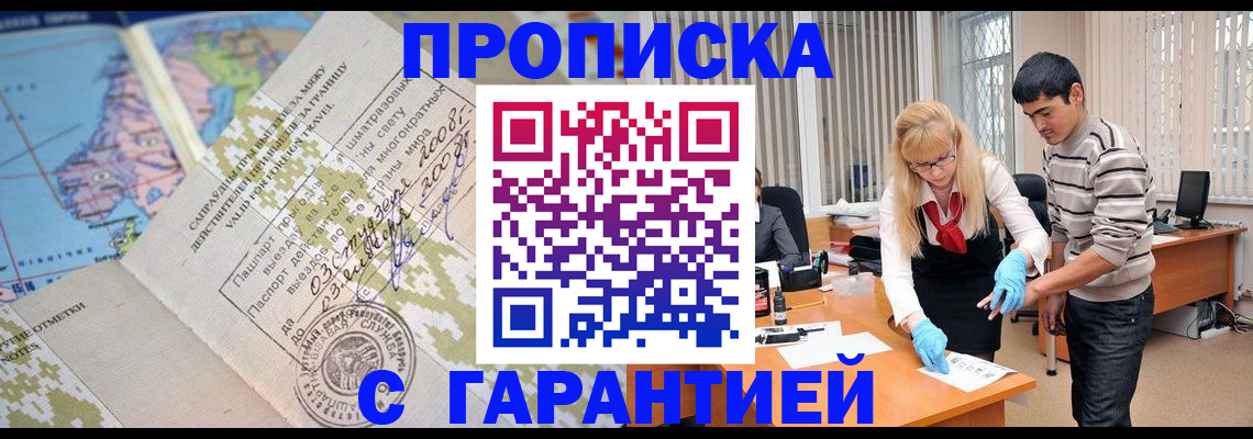 прописка 2025 в Снежинске